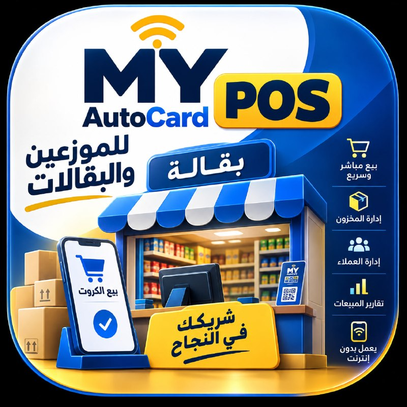 شعار MY AutoCard POS